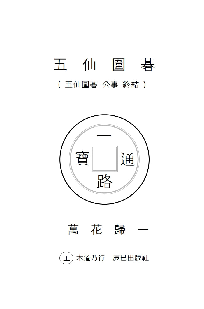 오선위기(양장본 Hardcover)