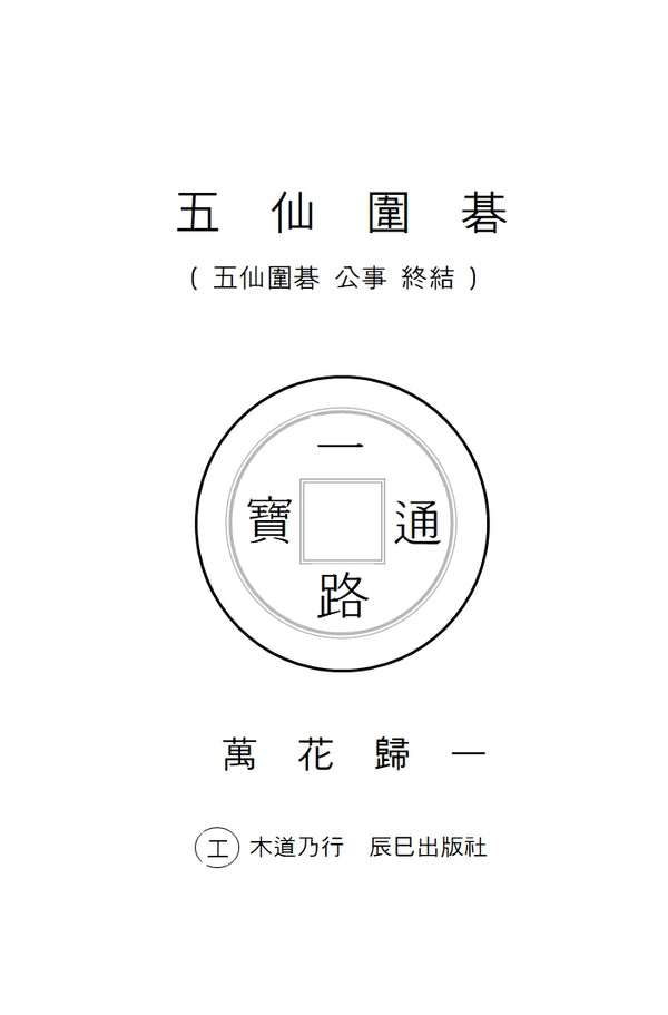 오선위기(양장본 Hardcover)