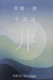 청학일호