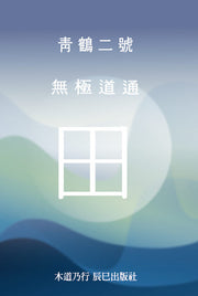 청학이호