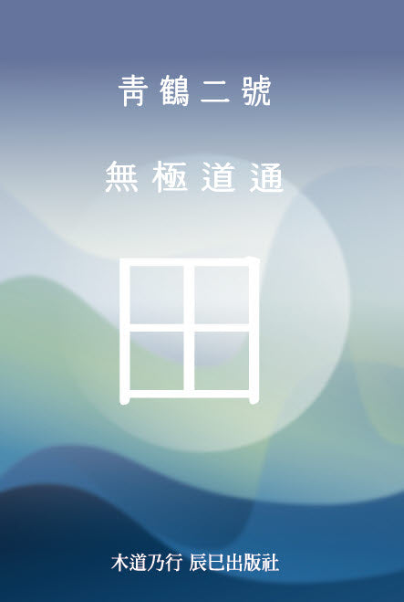 청학이호