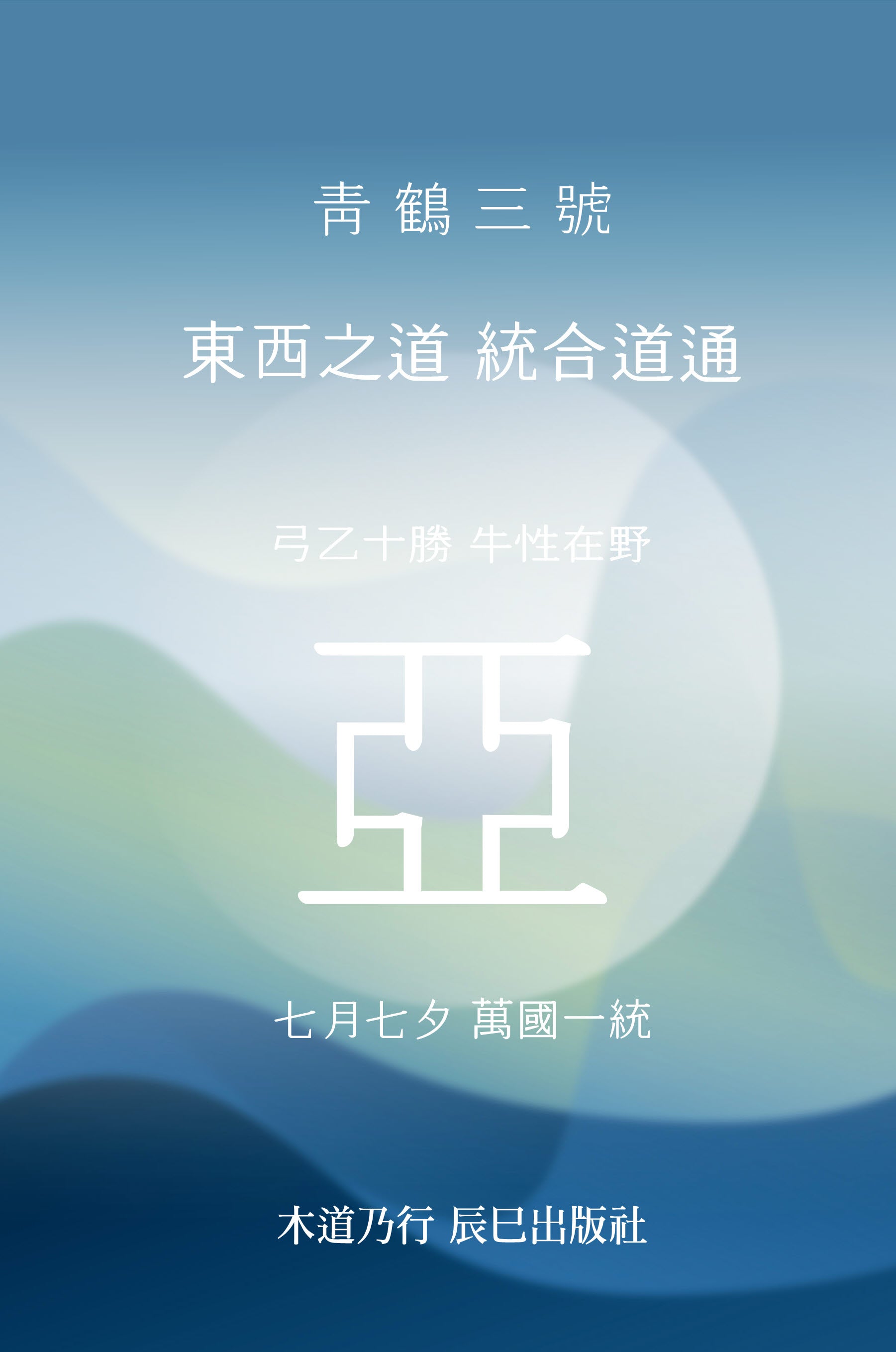 청학삼호