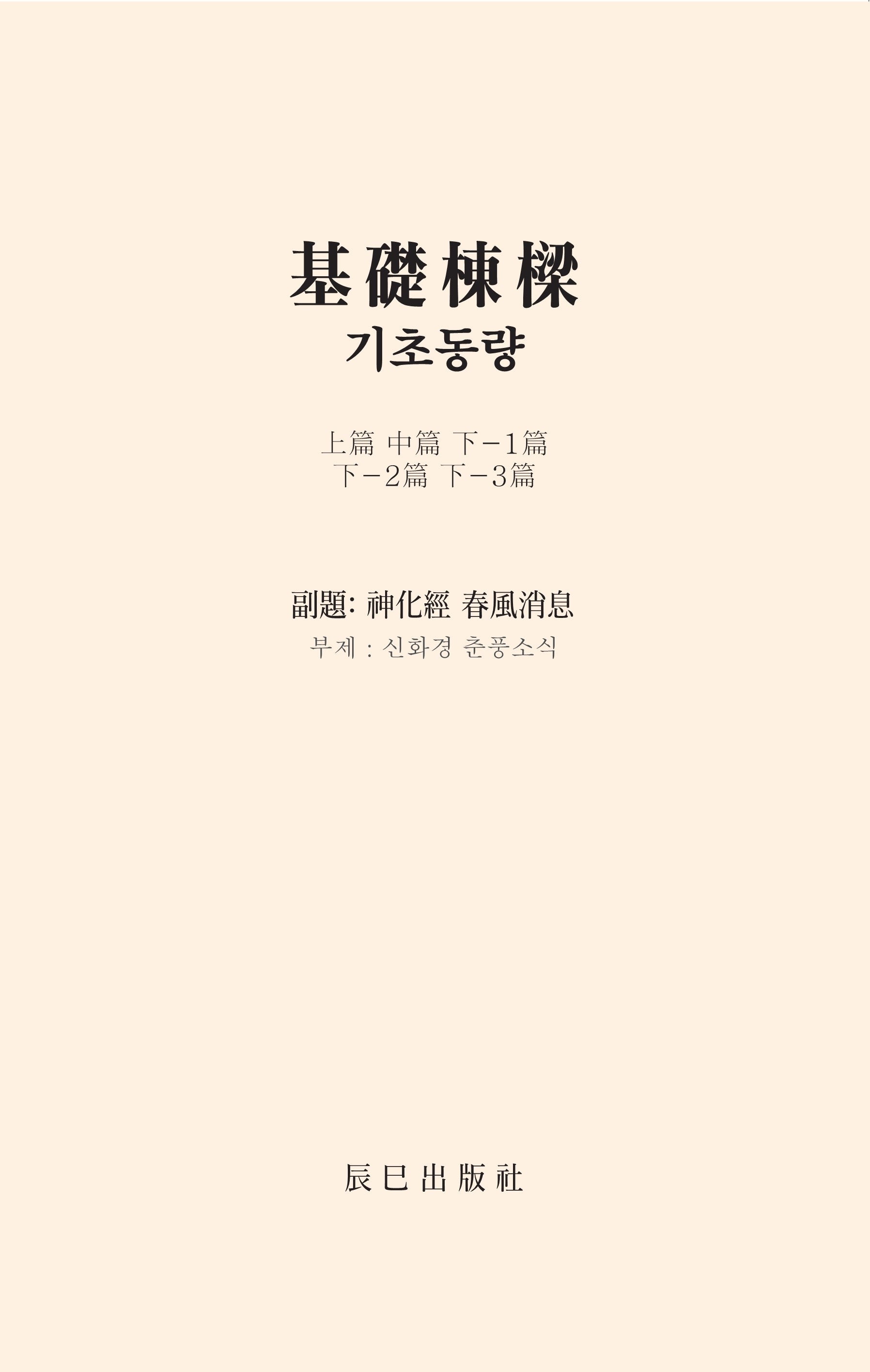 기초동량