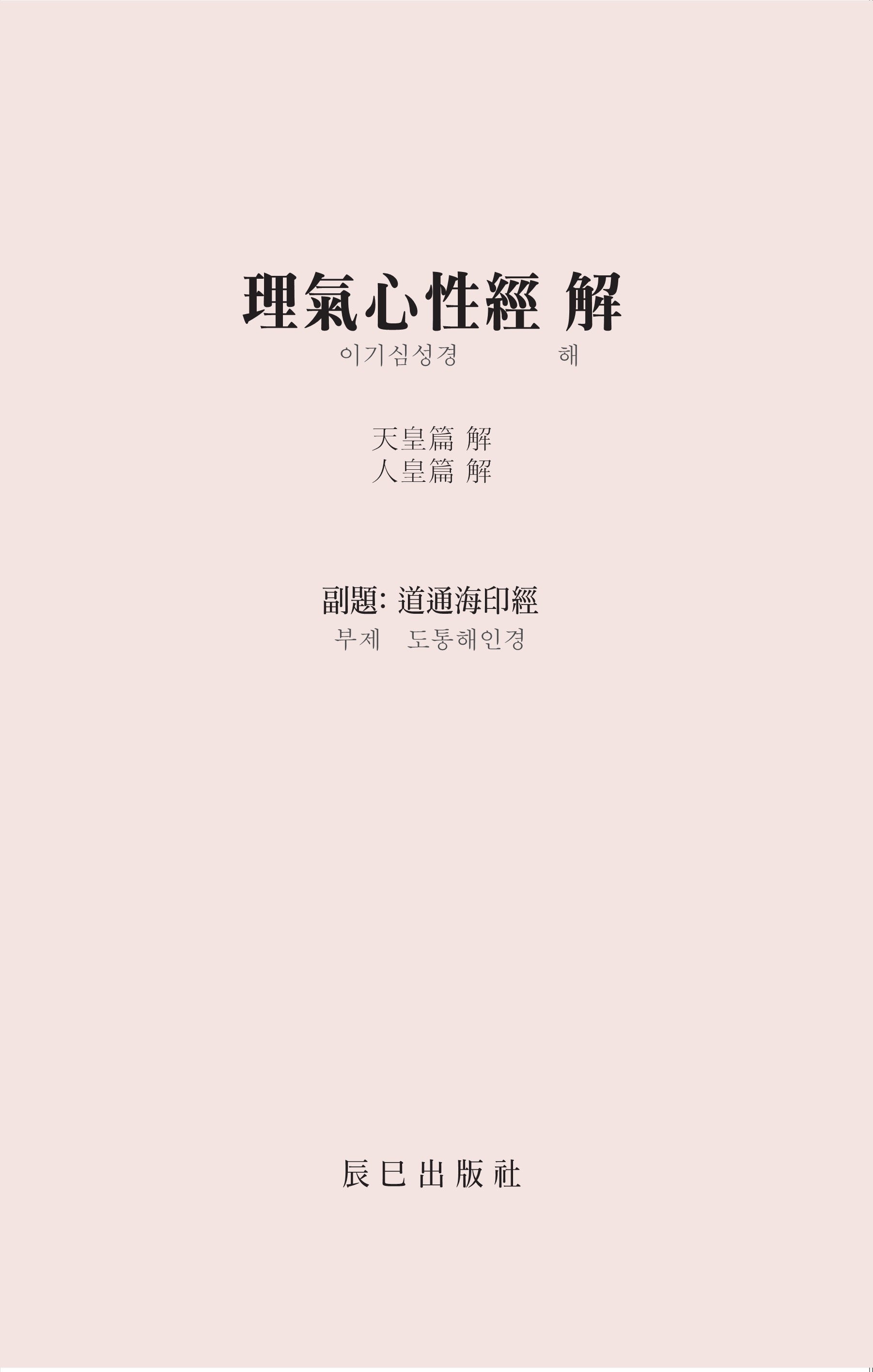 이기심성경