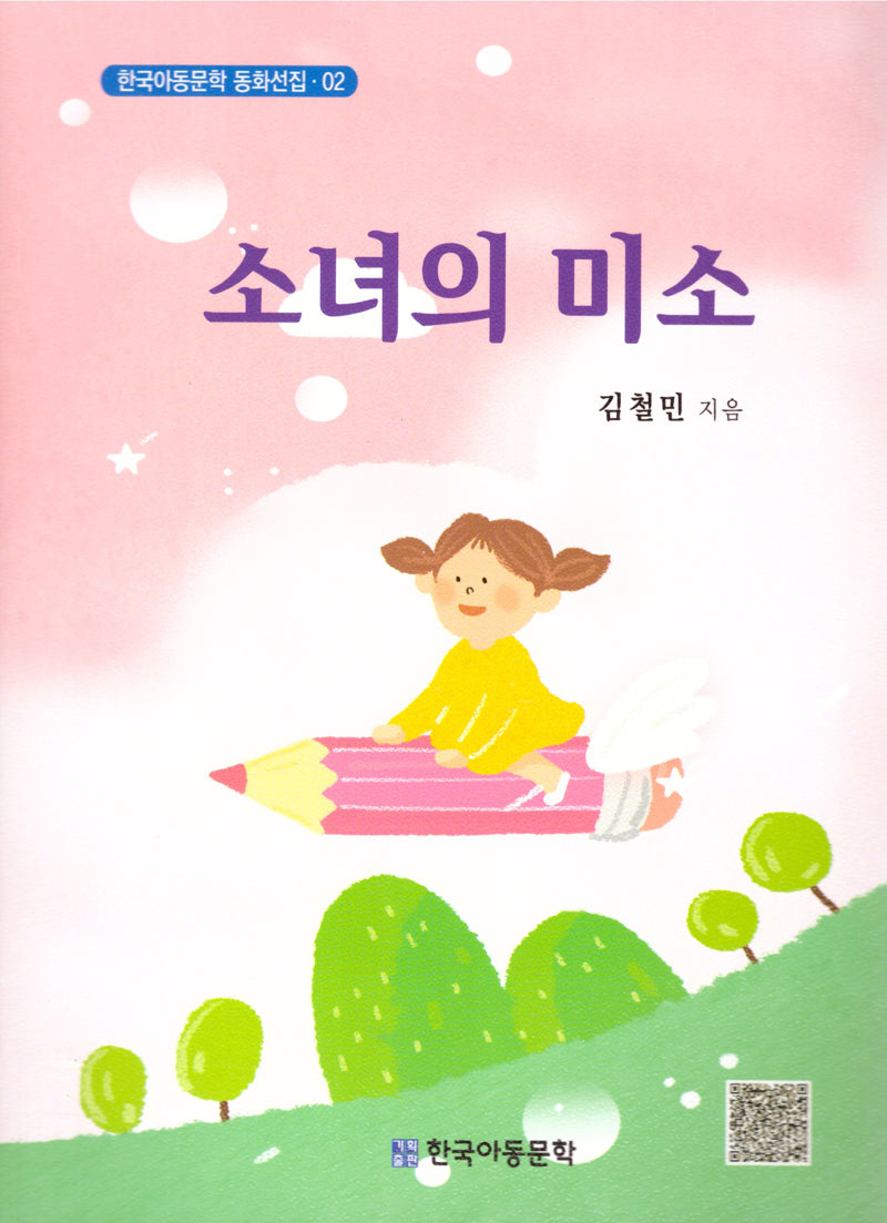 소녀의 미소