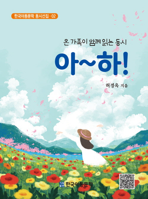 아하