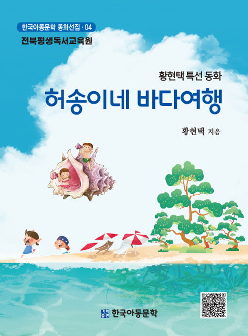 허송이네 바다여행