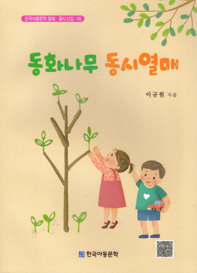 동화나무 동시열매