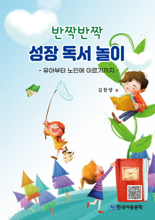 반짝반짝 성장 독서 놀이