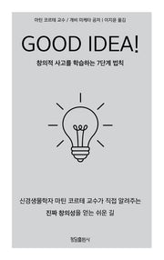 굿 아이디어!