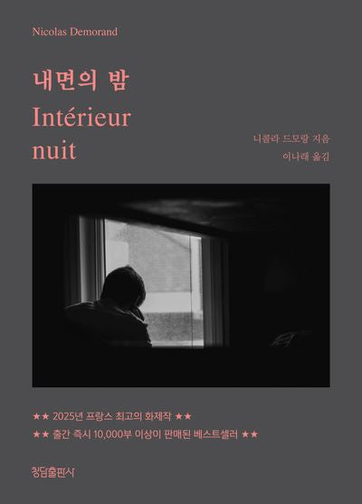 내면의 밤