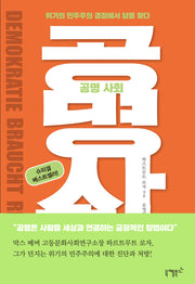 공명 사회(양장본 Hardcover)