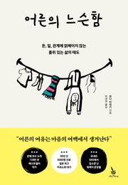 어른의 느슨함