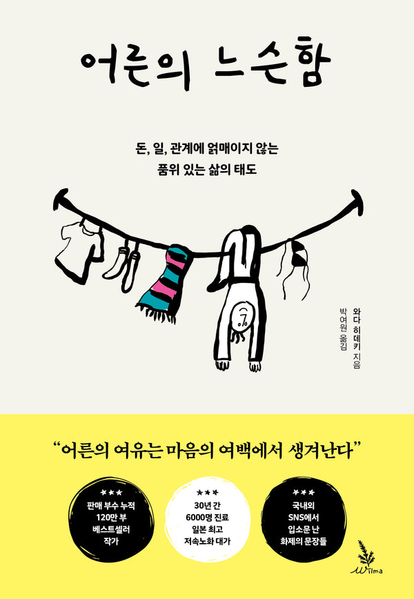어른의 느슨함