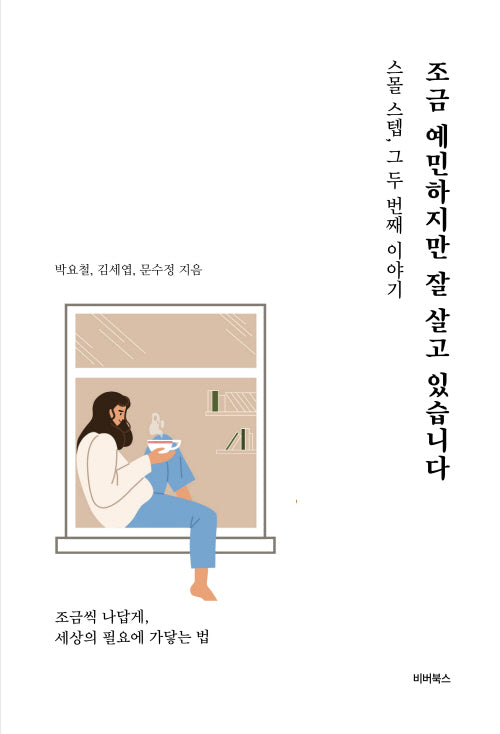 조금 예민하지만 잘 살고 있습니다