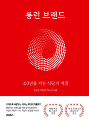 롱런 브랜드