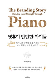 영혼이 단단한 아이들