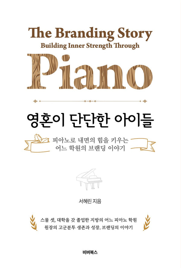 영혼이 단단한 아이들