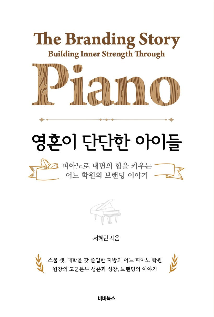 영혼이 단단한 아이들