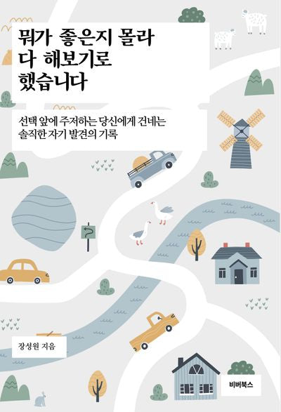 뭐가 좋은지 몰라 다 해보기로 했습니다
