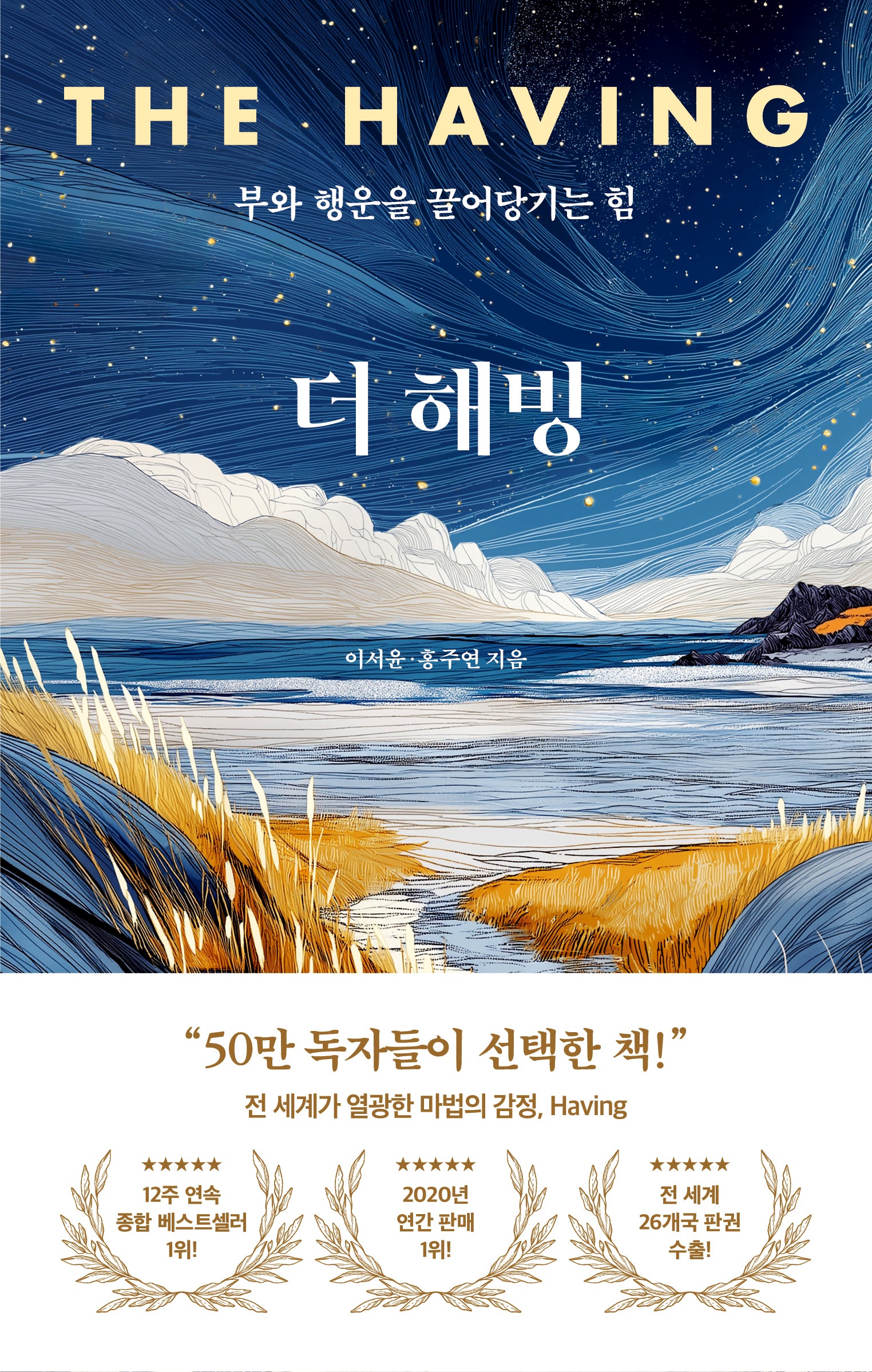 더 해빙(The Having)(양장본 Hardcover)