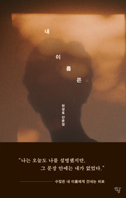 내 이름은