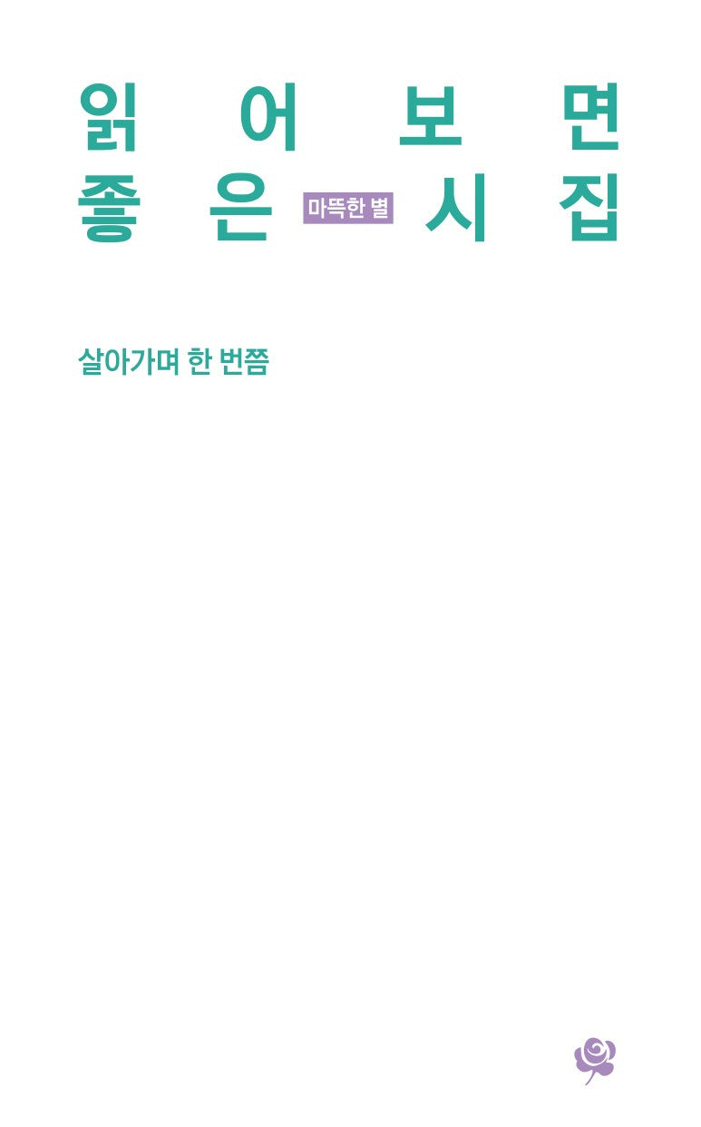 읽어보면 좋은 시집