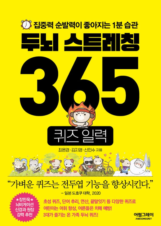 두뇌 스트레칭 365 퀴즈 일력