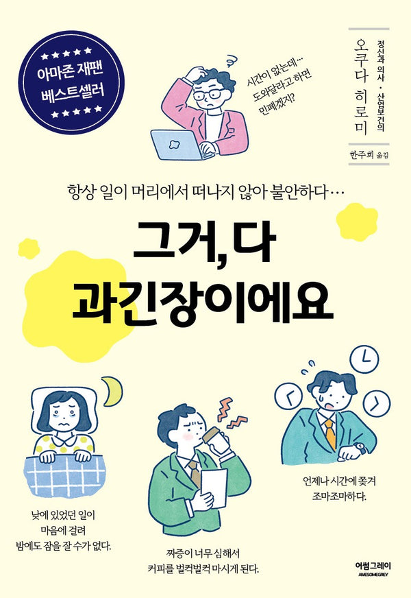 그거, 다 과긴장이에요(반양장)
