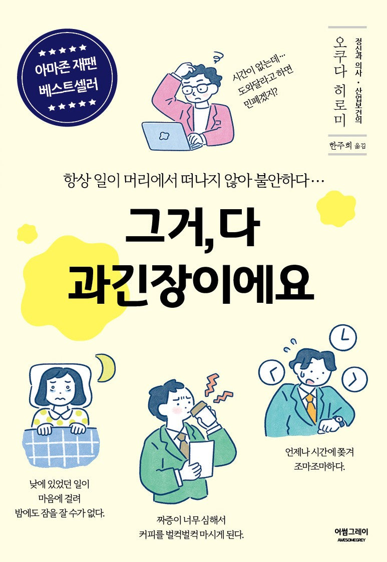 그거, 다 과긴장이에요(반양장)