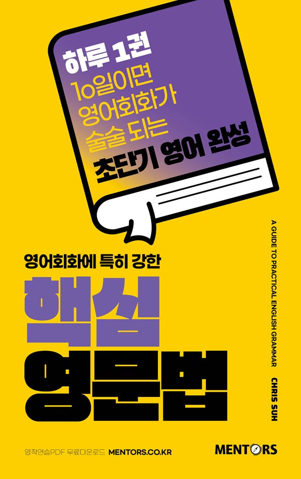 영어회화에 특히 강한 핵심영문법