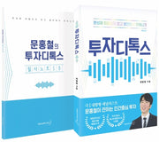 투자디톡스 + 필사노트 세트(전2권)
