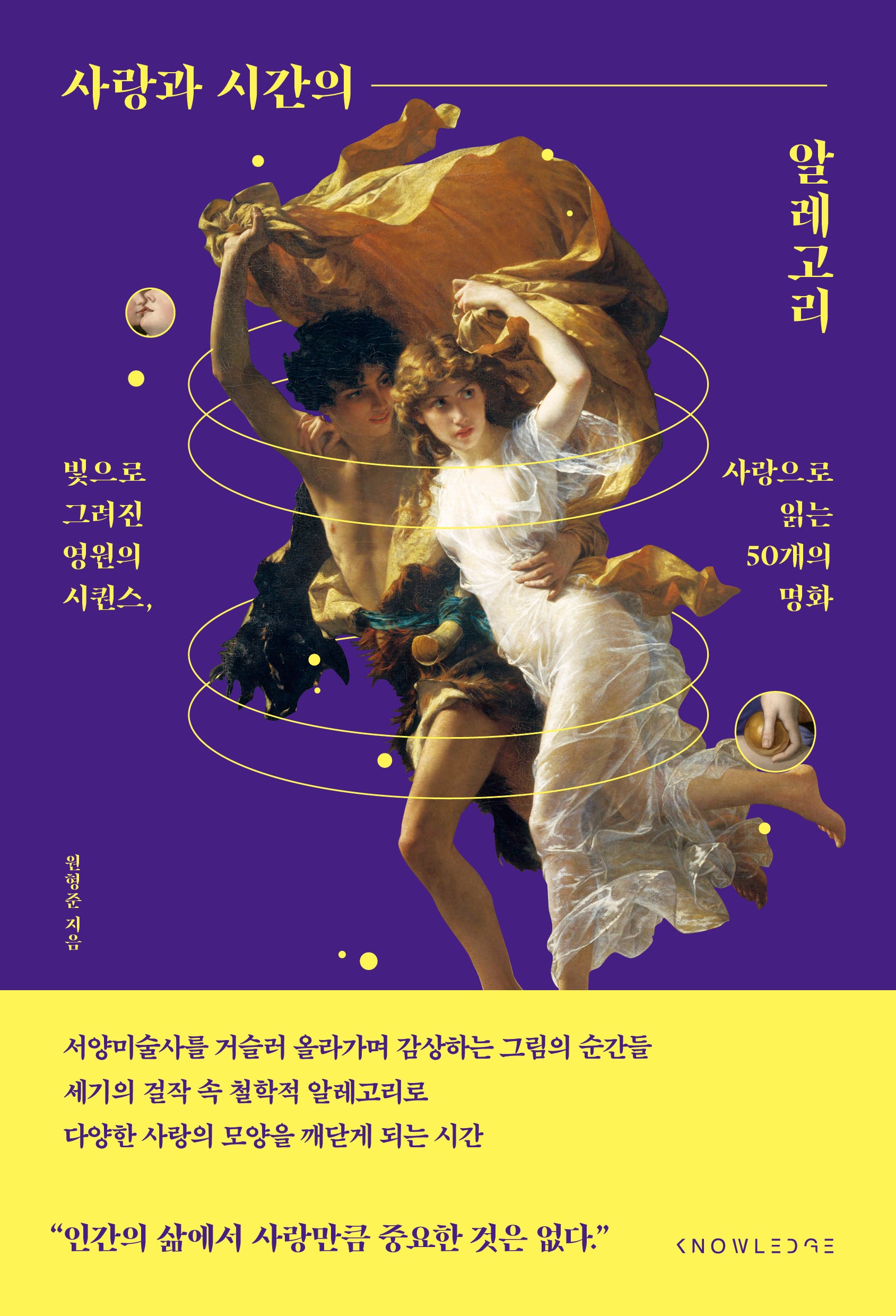 사랑과 시간의 알레고리