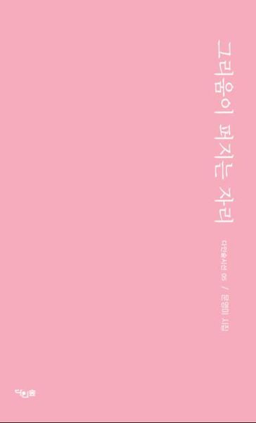 그리움이 퍼지는 자리