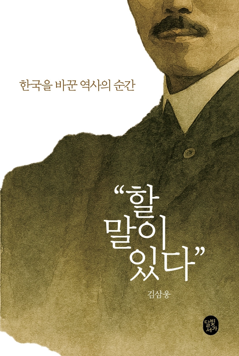 할 말이 있다