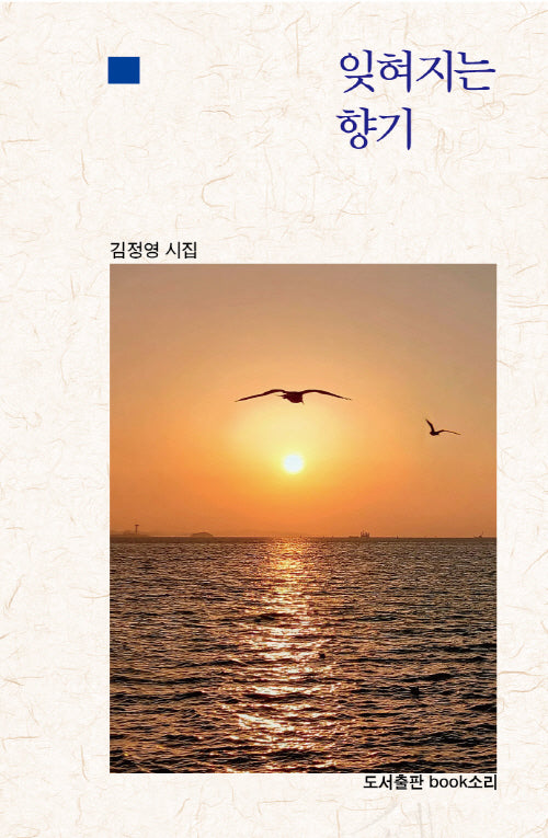 잊혀지는 향기