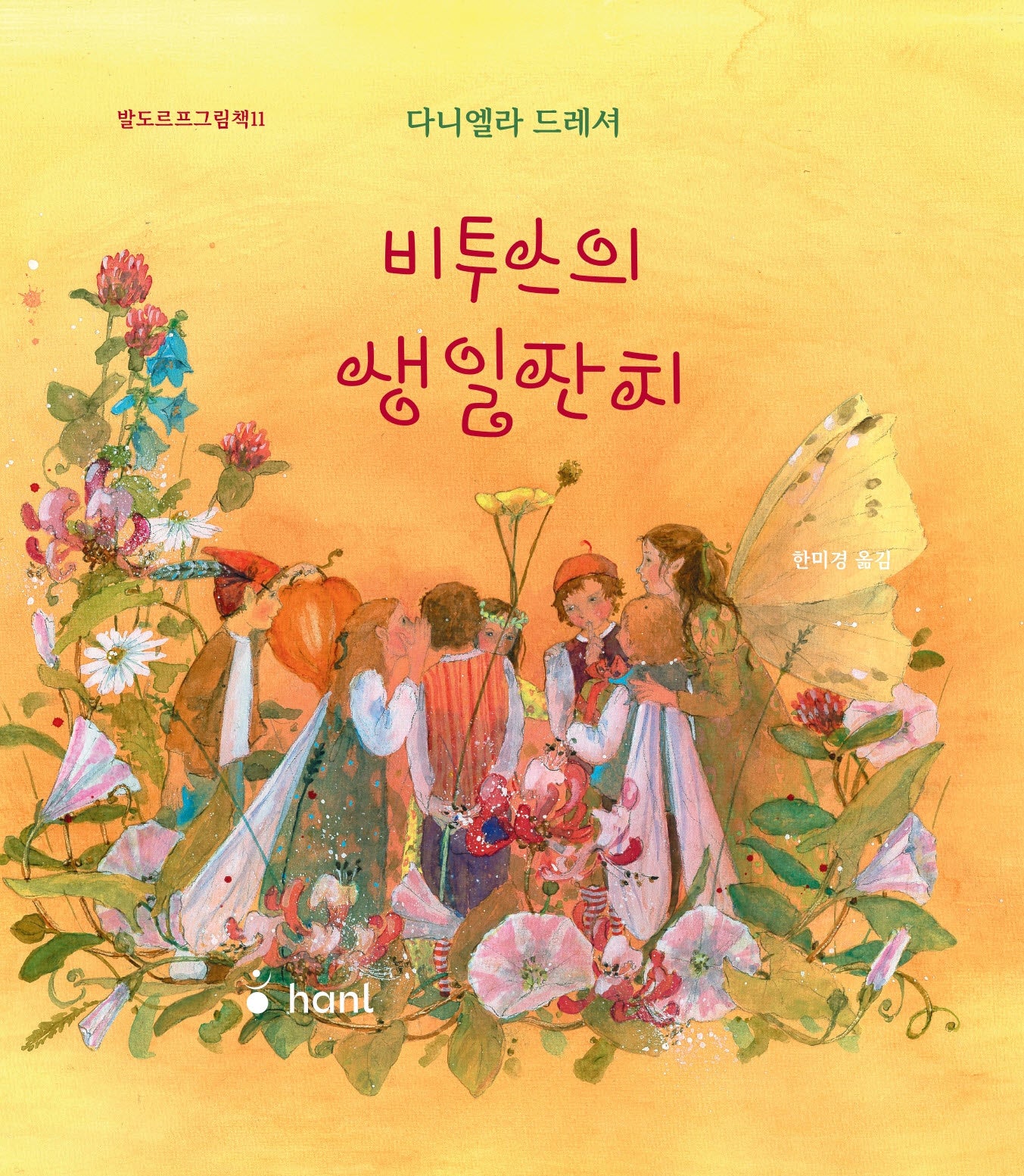 비투스의 생일잔치(양장본 Hardcover)