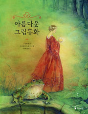 아름다운 그림동화(발도로프 그림책 12)(양장본 Hardcover)