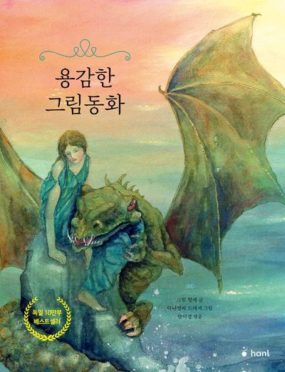용감한 그림동화(발도로프 그림책 13)(양장본 Hardcover)