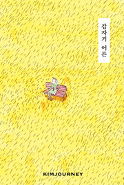 갑자기 어른(개정판)