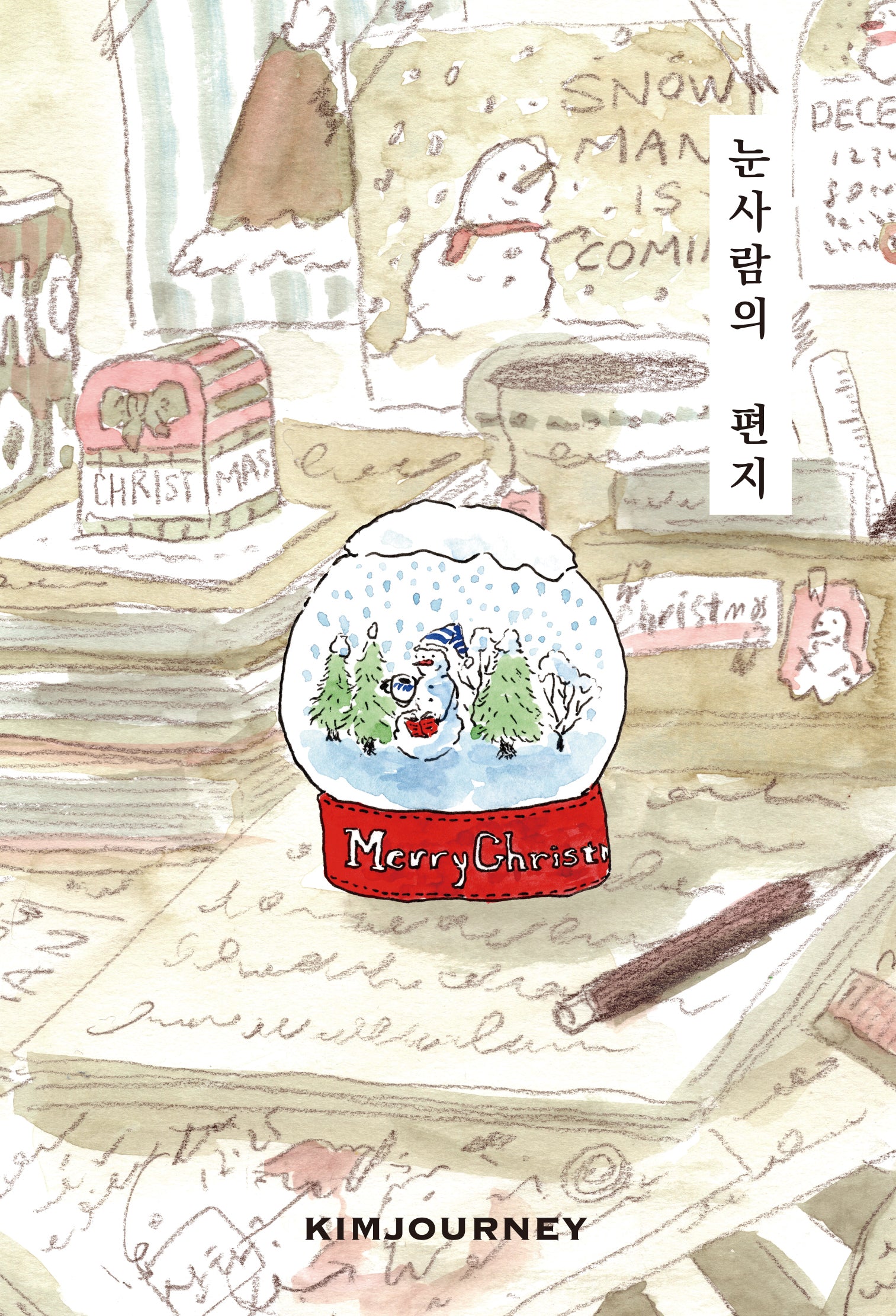 눈사람의 편지