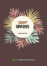 재무관리