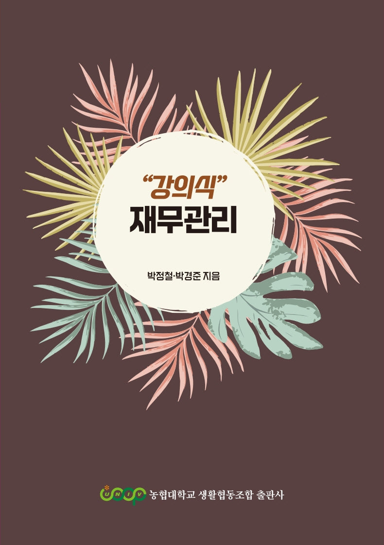 재무관리