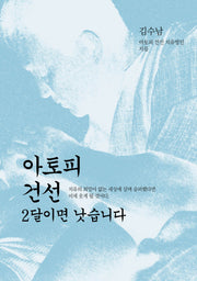 아토피 건선 2달이면 낫습니다