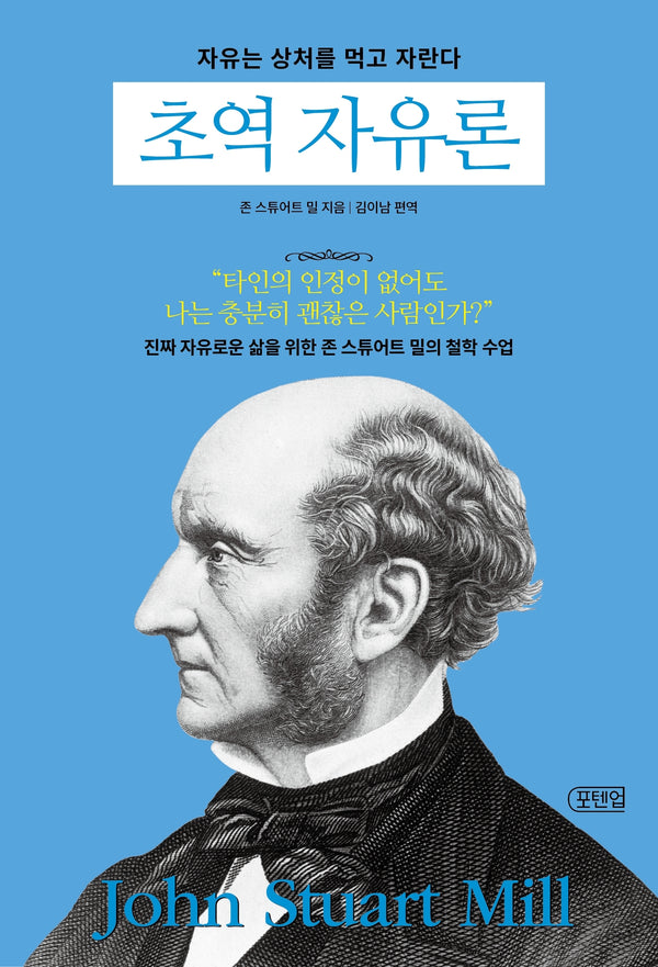 초역 자유론