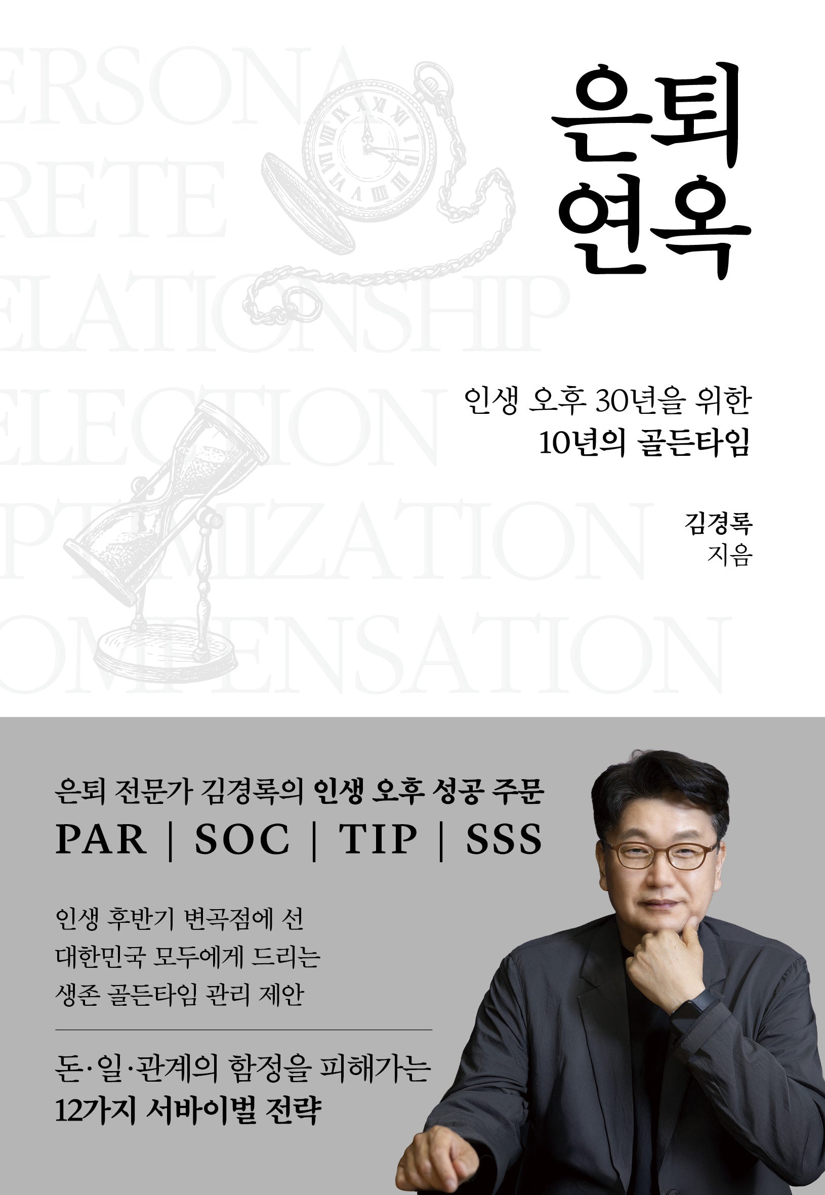 은퇴연옥