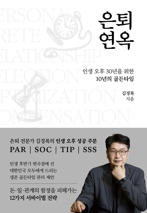 은퇴연옥