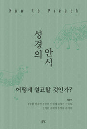 성경의 안식, 어떻게 설교할 것인가?
