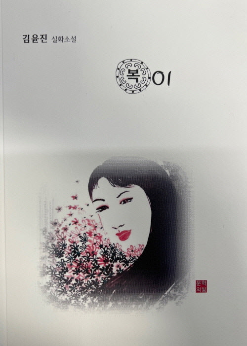 복이
