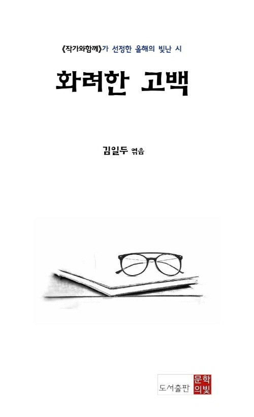 화려한 고백